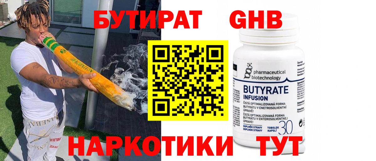 Бутират GHB  Вход с VPN  Сегежа 