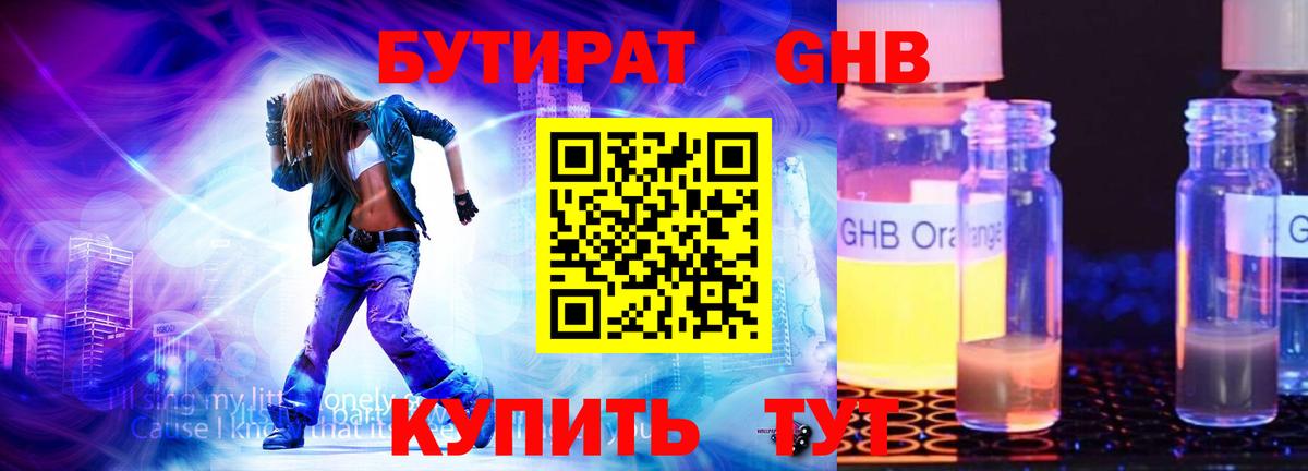 БУТИРАТ Butirat Сегежа