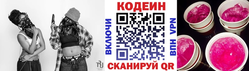 купить наркотик  Сегежа  Кодеин Purple Drank 