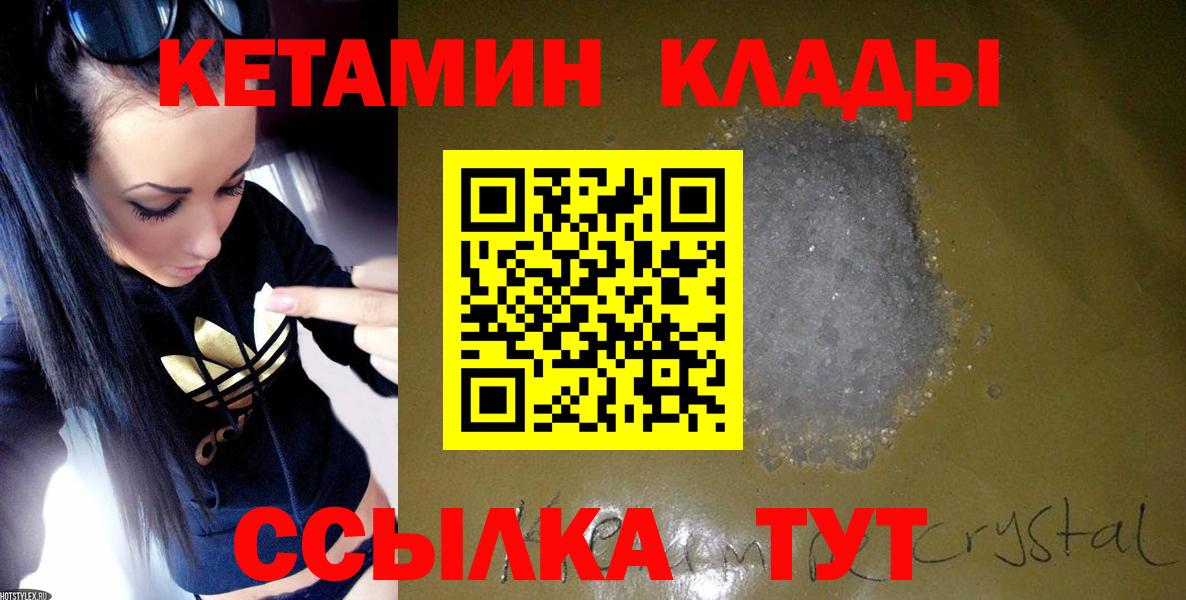 КЕТАМИН VHQ  Вход с VPN  Сегежа 